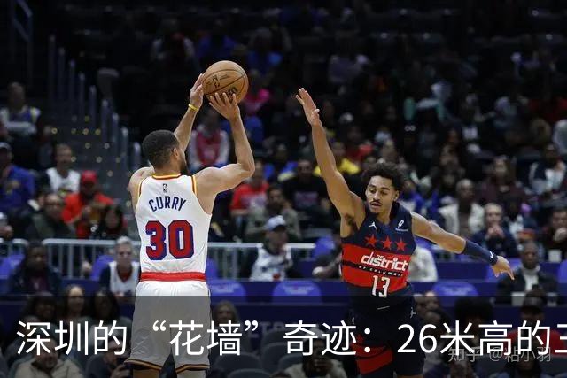 深圳的“花墙”奇迹：26米高的三角梅勇攀九层楼